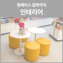 휴베이스 알파약국 이미지