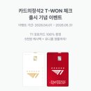 티원(T-Won) 이미지