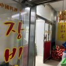 장비루 | 안양 평촌 장비루 가성비 좋은 중국집 후기