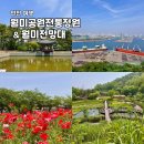 우리들 공원 정문점 | 인천 월미도 가볼만한곳 월미공원 전통정원 전망대 코스 후기