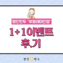 부평래미안점 이미지