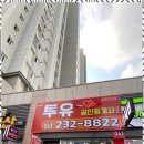 부동산투유공인중개사사무소 이미지