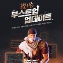 부스트업