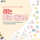 동요와 함께하는 어린이 클래식 이미지