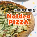 아이디어 | [이수역 피자] 🍕피자 먹을 때 여기 가세요, 노아이디어 피자 후기
