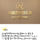 서울찬마취통증의학과의원 이미지