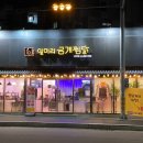 일미리금계찜닭구미역점 이미지