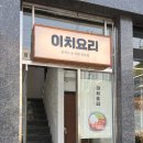 이치요리 이미지