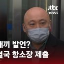 JTBC 사건반장 주호민 마무리멘트 이미지