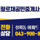 청주트릴로채공인중개사사무소 이미지