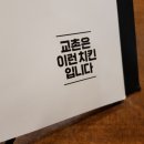 교촌치킨(송도점)