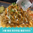 문과장 피자 | 동묘역맛집 동묘가라지, 비주얼부터 놀란 산봉우리피자