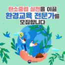 환경교육전문가 이미지