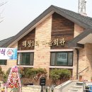 해창1리 경로당 이미지