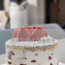 대구 딸기 케이크 맛집 수성구 라부아뜨엘
