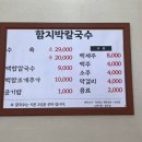함지박칼국수 이미지