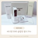 해피크리닝하우스 | 슬림핏 괄사 Pro– 셀룰라이트 제거와 저주파 자극을 동시에! 부기 빼고 탄력 채우는 EMS 다이어트 후기