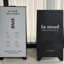 IN(인)미용실 이미지
