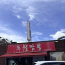 초월짬뽕 - 화성시 동탄공원로3길 18-10 | 대전 초월짬뽕 후기｜진한 한우 암소 국물에 정말 제대로인 짬뽕 맛집 | 주말 점심 웨이팅 근황