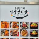 인생감자탕불당점