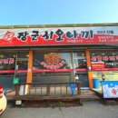 장군시오야끼포남직영점 | [강원/강릉] 할명수도 극찬한 현지인 맛집! '장군시오야끼 포남직영점' (김치말이국수/치즈볶음밥)