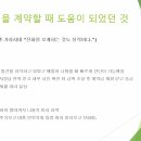 ﻿[지산스 4기 - 4주차] 벌써 4주라니 아쉽지만, 지산스 이후가 기대됩니다. 이미지