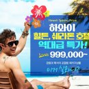 하와이호텔 이미지