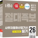 사무자동화산업기사_필기 이미지