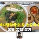 예사랑 막국수 이미지