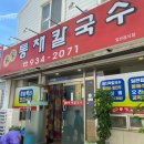 본가통채칼국수 이미지