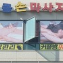 명품손마사지 이미지