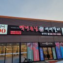 백년손님서서갈비송탄점