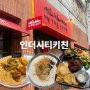 인더키친 | 대흥동 데이트하기 좋은 맛집 인더시티키친 솔직 후기[내돈내산]