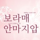보라매안마원 이미지