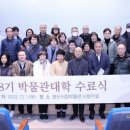제8기 박물관대학 이미지