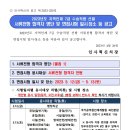 2023년도 지역인재 7급 수습직원 선발 서류전형 합격자 명단 및 면접시험 응시일정 등 공고 이미지