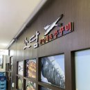 소담코다리앤쭈꾸미 | 시흥 목감 소담 코다리& 쭈꾸미 점심특선 쭈삼볶음 후기