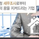 세무법인엠지 이미지