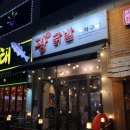 지에스25(GS25) 삼송신원 | [광닭발 삼송신원점] 삼송 또간집 매운 직화 닭발 추천