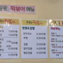 공원앞떡볶이