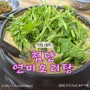 첨단중앙로152번길4 | 광주 오리탕맛집 인정! 현지인들이 찾는 첨단연미오리탕 내돈내산 후기
