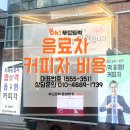 건국대학교사범대학부속중학교 | 음료차·커피차 비용이 궁금할 때 참고하면 좋은 OK푸드트럭 주최 치유농업사 시험 격려 현장 후기