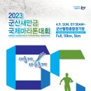 ★2023군산새만금국제마라톤대회★ 이미지