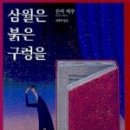 삼월 이미지