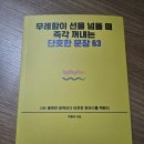 연자로지선 | (서평)무례함이 선을 넘을 때 즉각 꺼내는 단호한 문장 63