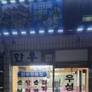 우성식육식당 이미지