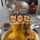 청춘각청주