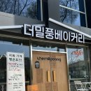 일산 베이커리 카페 ‘더밀풍 베이커리 정발산점’ 건강하고 맛있는 빵🥖