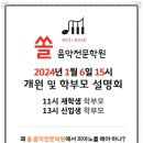 쏠음악전문학원