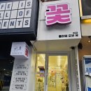 광주 상무지구 24시 꽃집 &#39;24시꽃플라워오브유 상무점&#39; 후기